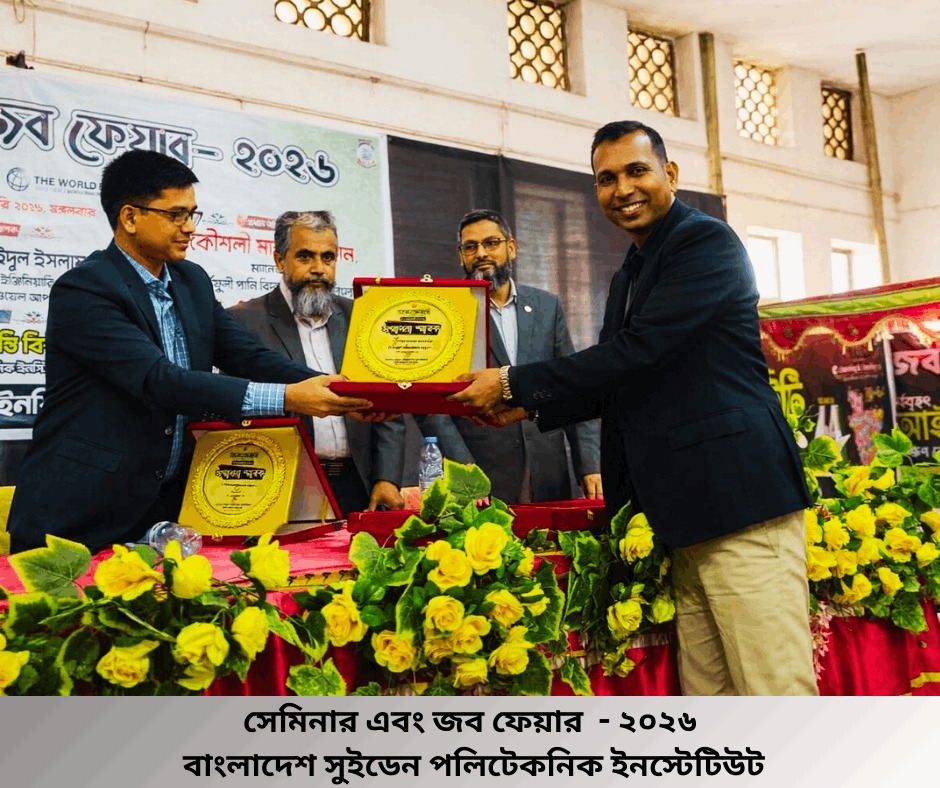 বাংলাদেশ-সুইডেন পলিটেকনিক ইনস্টিটিউট আয়োজিত সেমিনার ও জব ফেয়ার-২০২৬